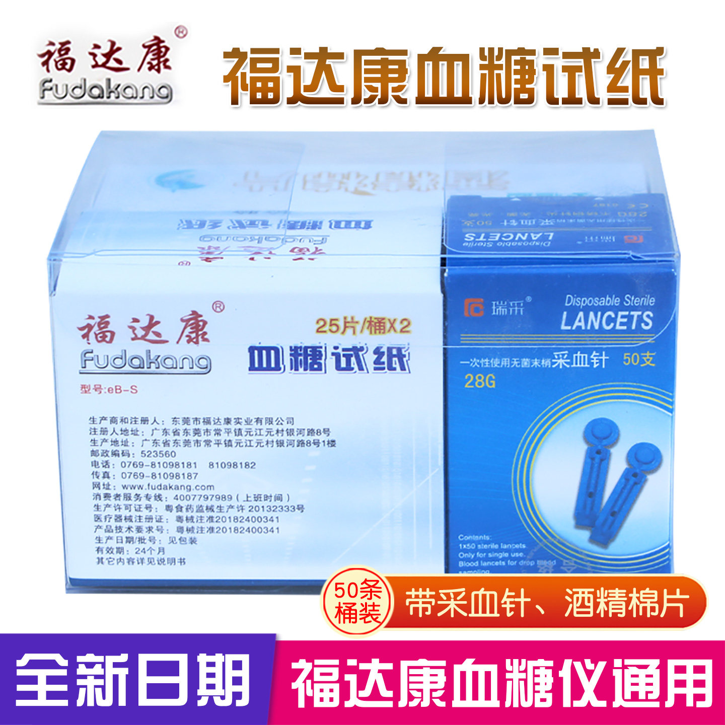 福达康血糖试纸家用测血糖监测试条试片25片独立包装/50片桶装