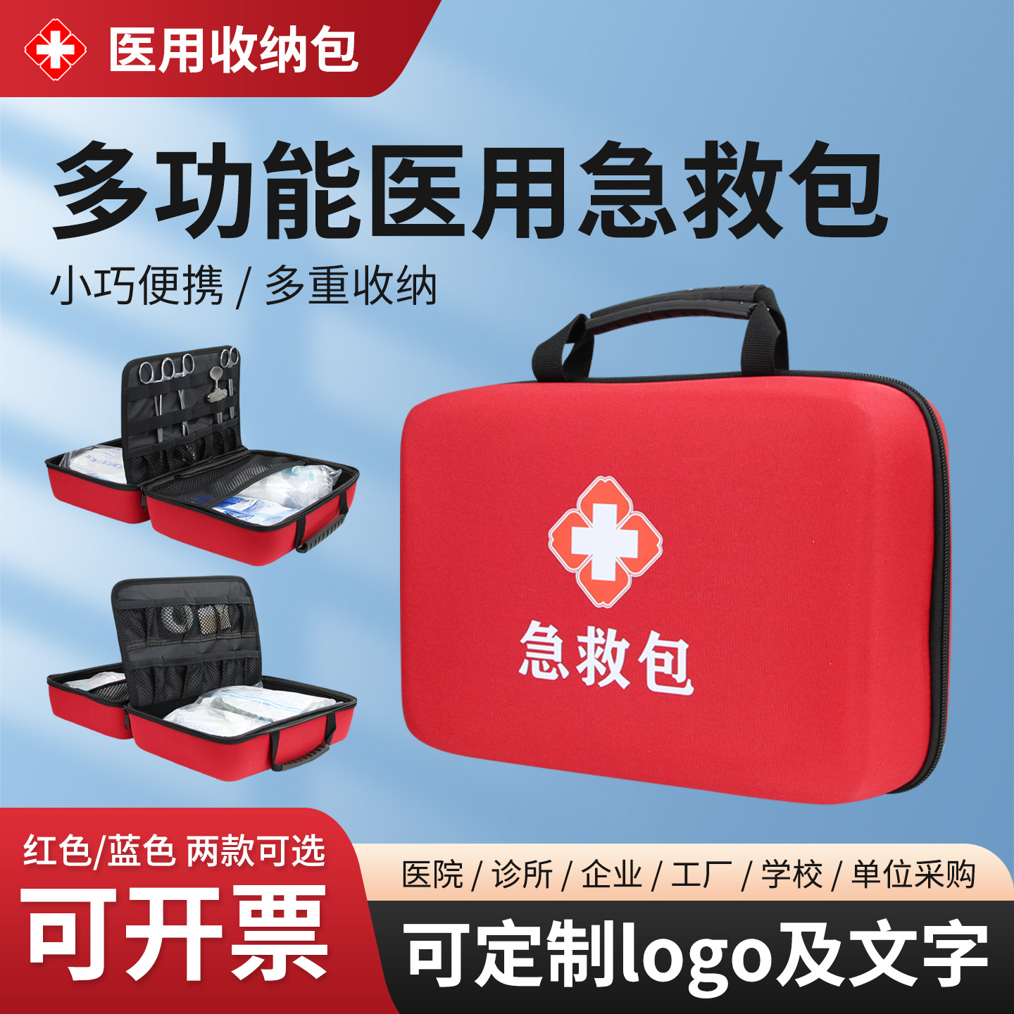 医用急救包120车载收纳包