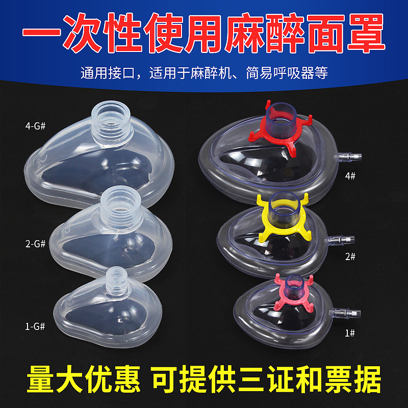 医用一次性麻醉面罩心肺复苏面罩