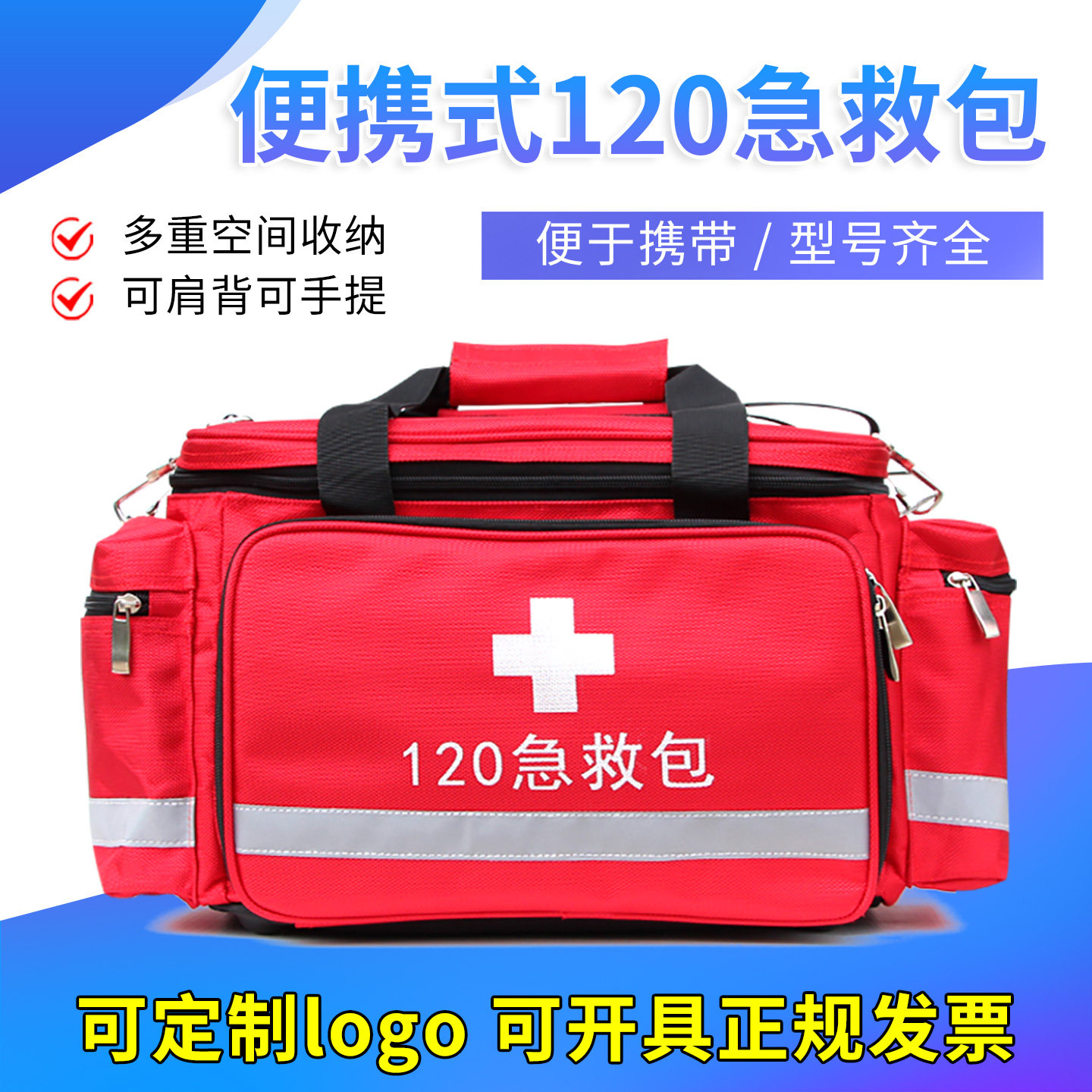 120车载急救包抢救包便携医疗复苏包户外应急出诊医药包收纳包