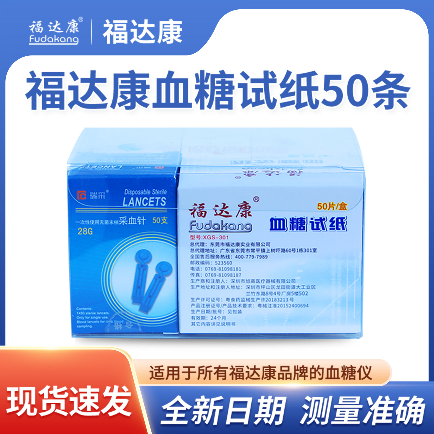 福达康血糖试纸50条/盒