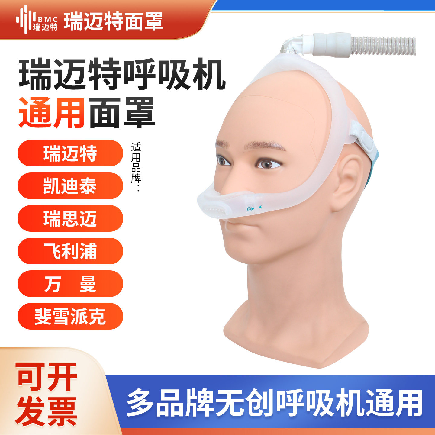 瑞迈特呼吸机通用面罩N6S/P6S