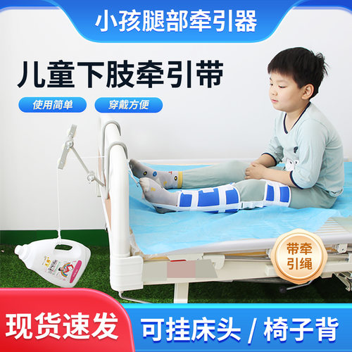 儿童下肢牵引带床头牵引架