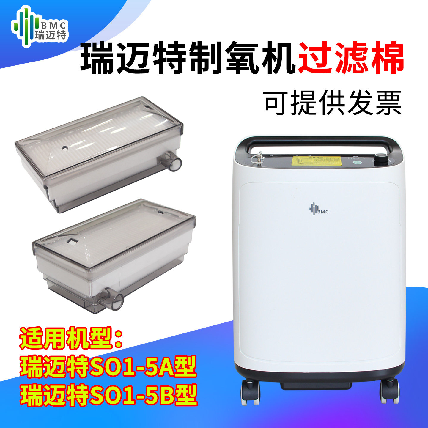 瑞迈特过滤棉SO1-5A/5B型适用图片