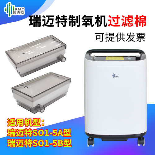 瑞迈特过滤棉SO1-5A/5B型适用