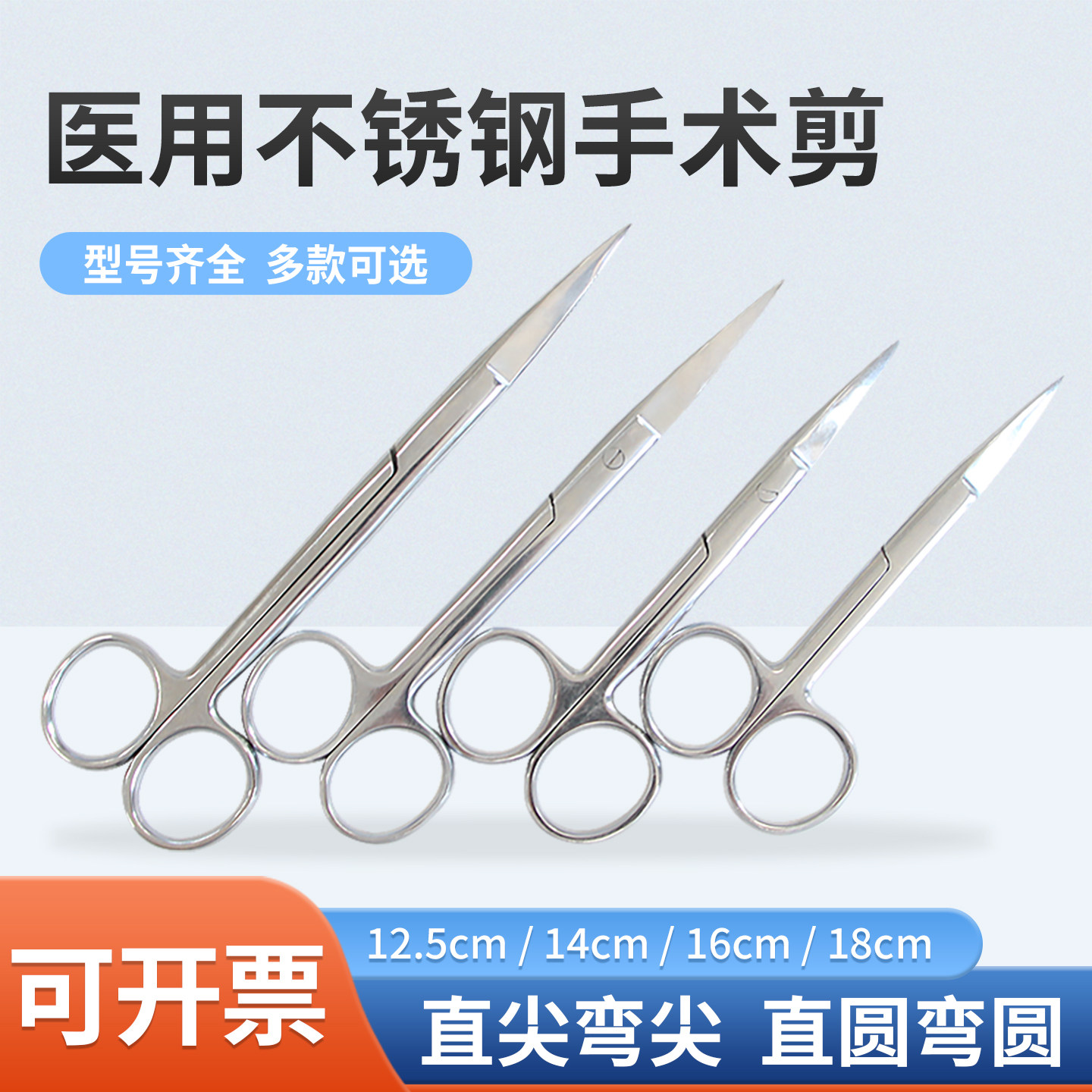 医用手术剪加厚不锈钢外科剪刀直/弯尖/圆头美容院整形工具小剪刀