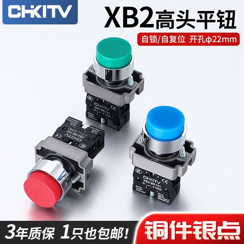 XB2高头按钮开关凸头按钮电源启动停止BL31/42按压自复位孔径22mm