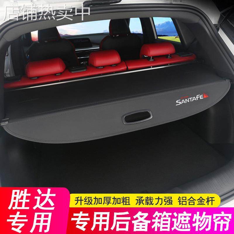 适用现代新胜达后备箱隔板24款胜达遮物帘尾箱隔物板改装内饰配件