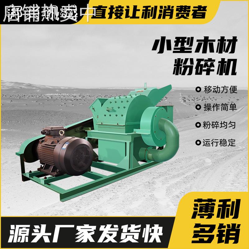 多功能废木料木材边角料树枝锯末粉碎机农作物秸秆玉米芯粉碎机