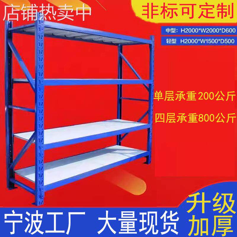 宁波厂家多层货架轻型仓库仓储家用自由组合置物架展示架中型货架