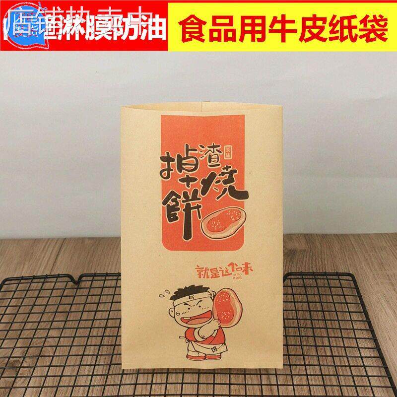 新品掉渣烧饼纸袋卷饼烤饼小吃防油牛皮纸袋食品包装袋子