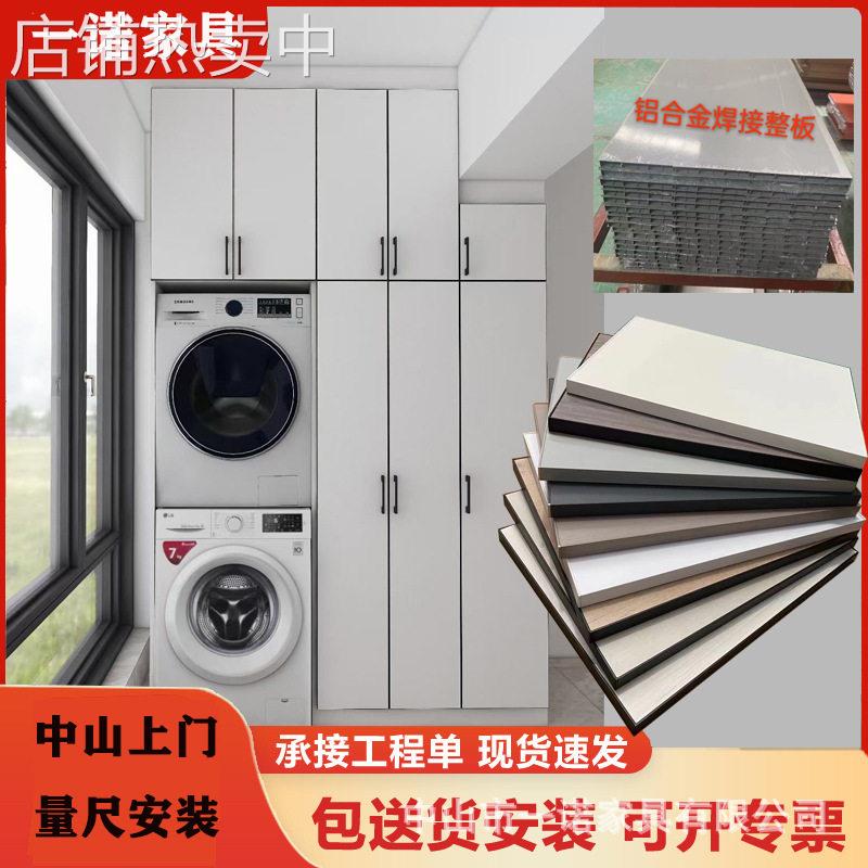 定制全铝阳台柜衣柜洗衣机柜厨柜太空铝柜子柜中山上门安防水防潮