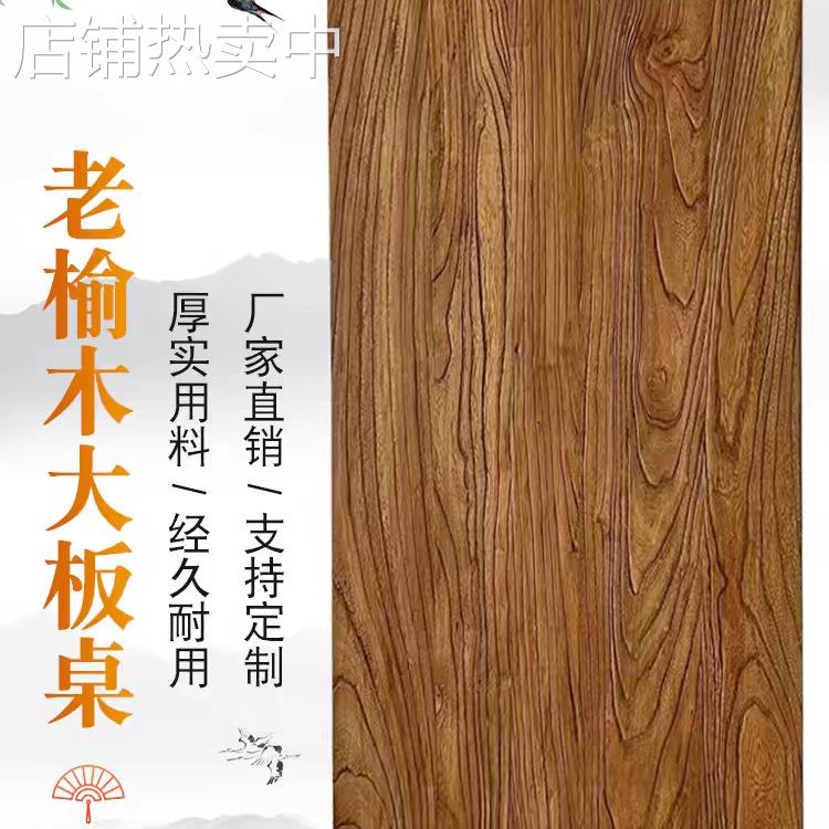 榆木板老榆木板实木桌面实木板原木可定桌板板材茶台桌面板其