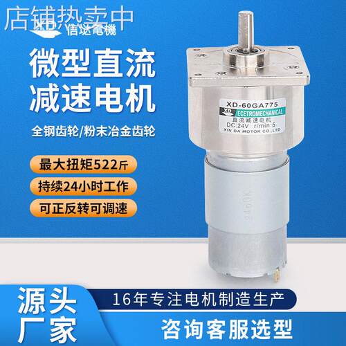 信达电机60GA-775微型直流速电机12V24伏电动机35W可调速正反转
