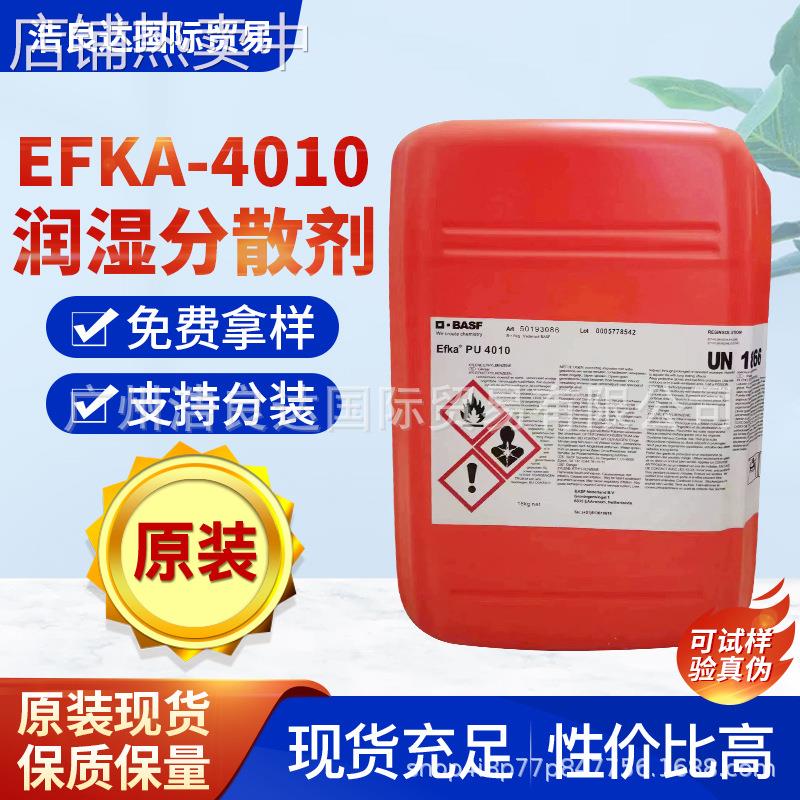 荷兰巴斯夫埃夫卡AFCONA4010无机颜料润湿分散剂稳定颜料4401