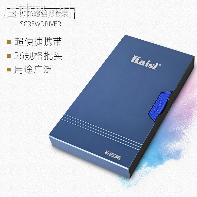 Kaisi 1936螺丝刀 36合1精密多功能拆机套装 小家电套装螺丝刀