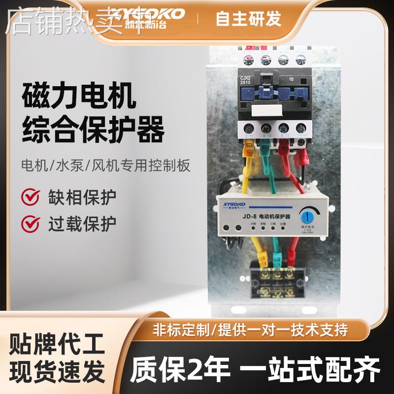 CDQC磁力电机综合保护器三相380V缺相过载水泵电动机交流接触器