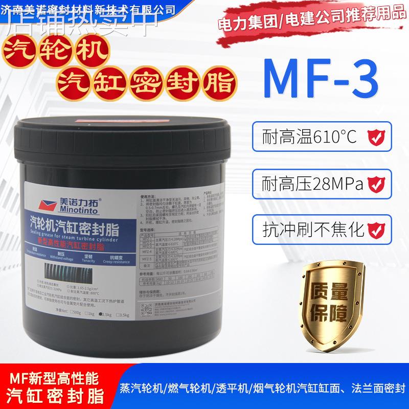 MF-3新型汽缸密封脂汽轮机汽缸密封胶高压缸气缸密封脂2.5kg/桶