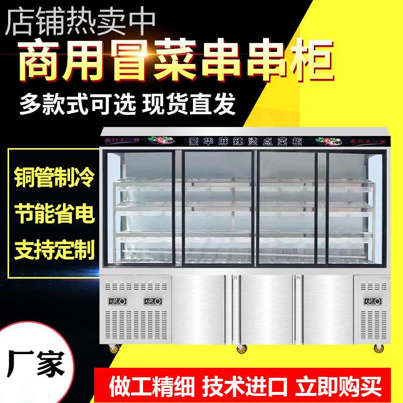 尚厨麻辣烫展示柜点菜台设备商用冒菜串串香店冷藏冰箱保鲜风幕柜