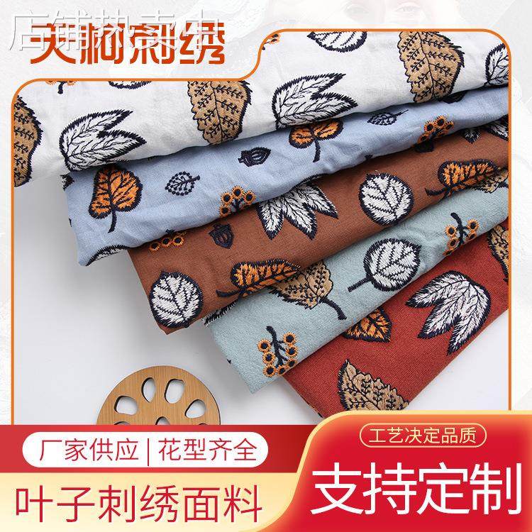 厂家供应日式非皆川明麻棉叶子刺绣面料手作DIY绣花水溶日式刺绣