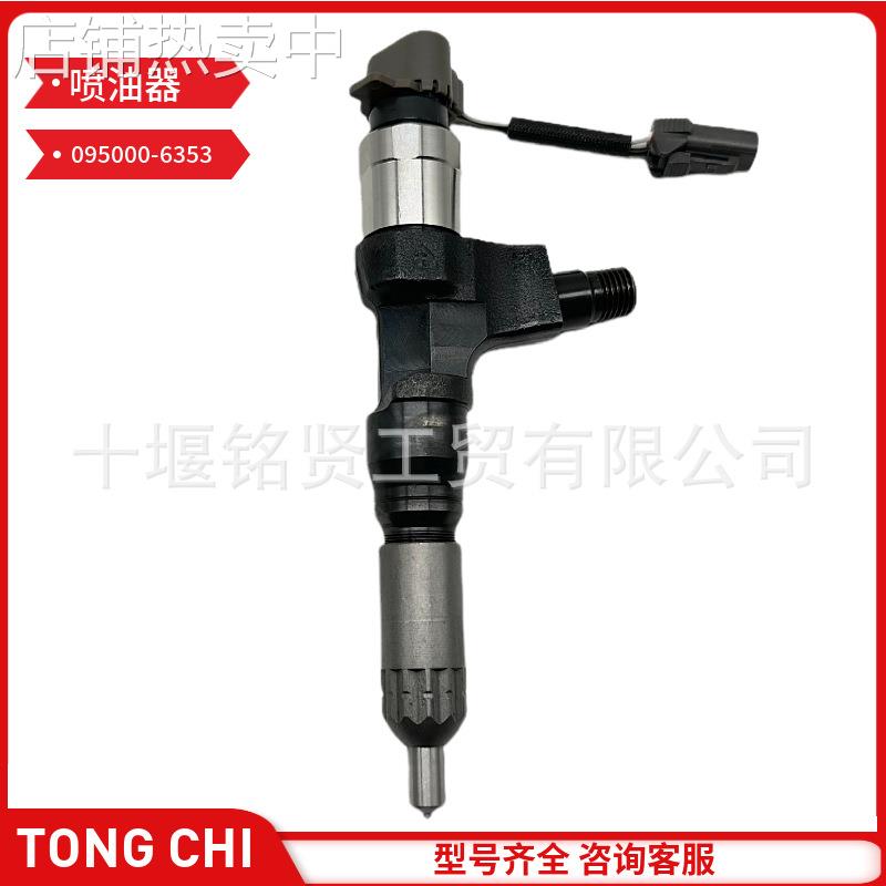 日野 J05E 喷油器 23670-E0050 095000-6353 适用于神钢 sk200-8