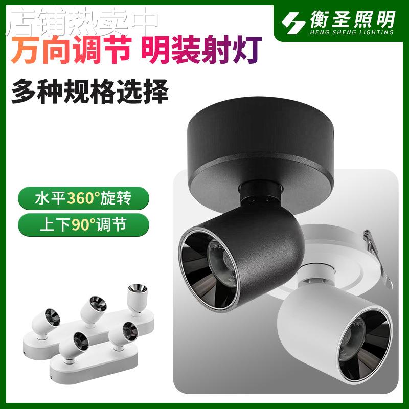 360°旋转调节明装led射灯免打孔聚光白色单头圆形天花cob小射灯