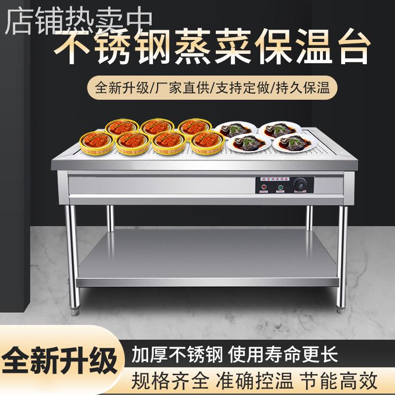 商用快餐智能保温台售饭台食堂餐厅小碗菜包子售卖台不锈钢蒸菜台
