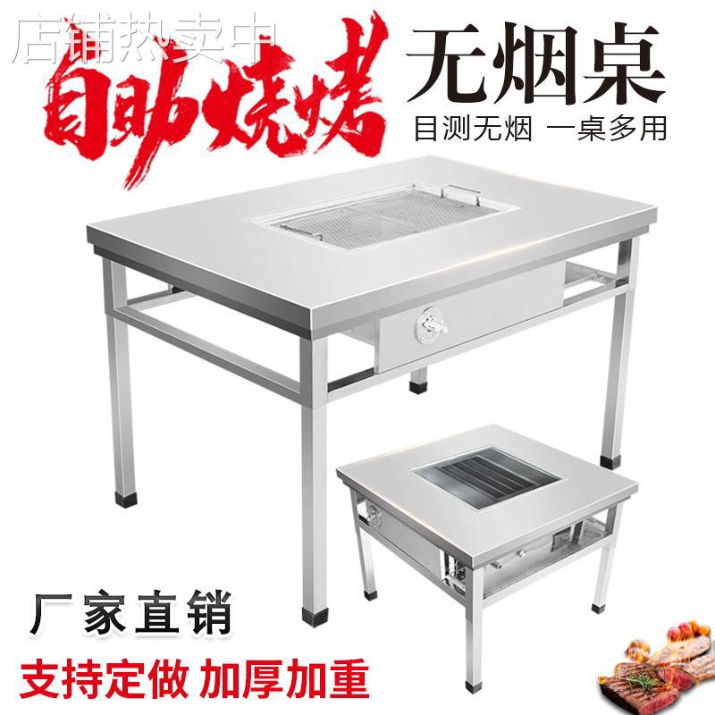 无烟烧烤桌木炭电烤燃气多功能烤羊腿桌子商用户外不锈钢自助烤炉