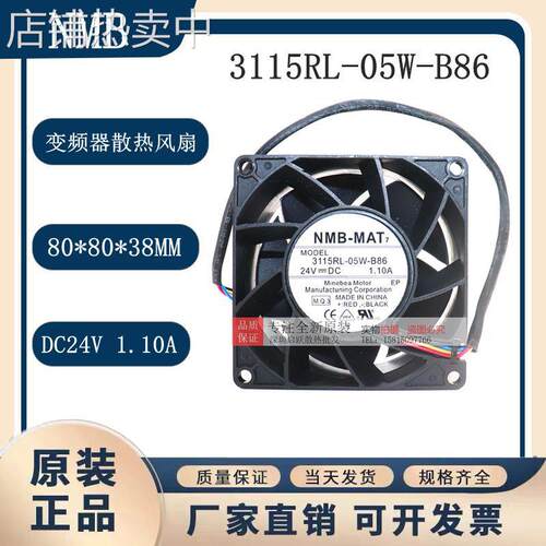 3115RL-05W-B86全新NMB-MAT 24V 1.10A 8cm 8038变频器散热风扇
