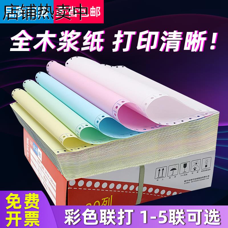 包邮仟佰伦针式打印纸电脑打印纸二联三联四联二等份三等份五六联