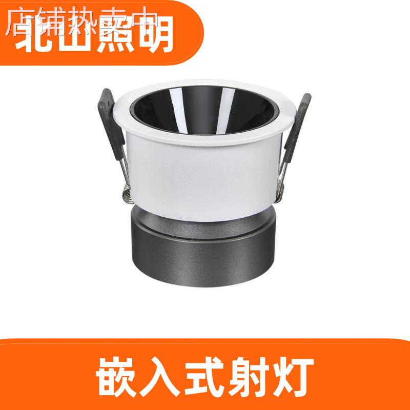 北山护眼全光谱小山丘深防眩智能射灯客厅嵌入式家用客厅无主筒灯