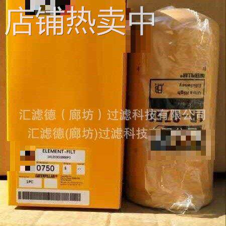 1R-0750 机油滤清器替代卡特1R0750机油滤芯 1R-0750