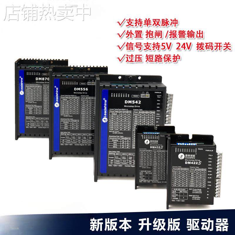 DM422 DM542 DMA860H 882S DM870数字式两相步进驱动器
