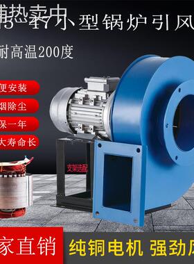 YN5-47小型锅炉引风机 3KW耐高温工业离心式风机热风炉采暖炉专用