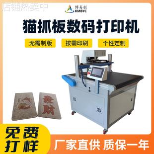 创业猫抓板打印机纸箱彩色无版印刷设备瓦楞纸数码喷墨印刷机厂家