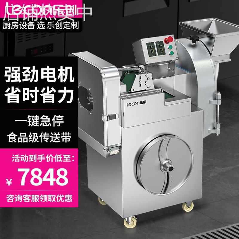 乐创多功能切菜机双速变频切段多刀盘切换微动开关保护商用切菜器