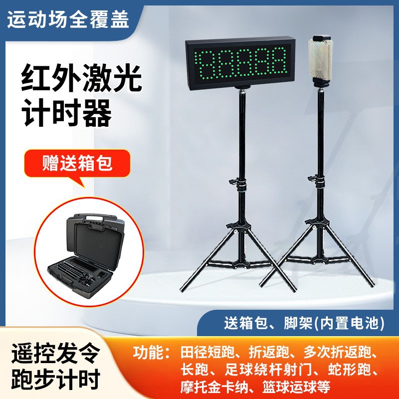 红外线计时器自动感应无线激光田径短跑长跑足球篮球折返电子记时