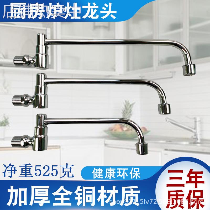 厨房炉灶水龙头加厚铜入墙式半自动摇臂酒店商用灶台摇摆水龙头
