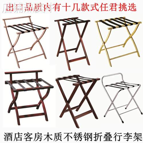 酒店客房实木行李置物架木质折叠带靠背简约现代放衣行李架子