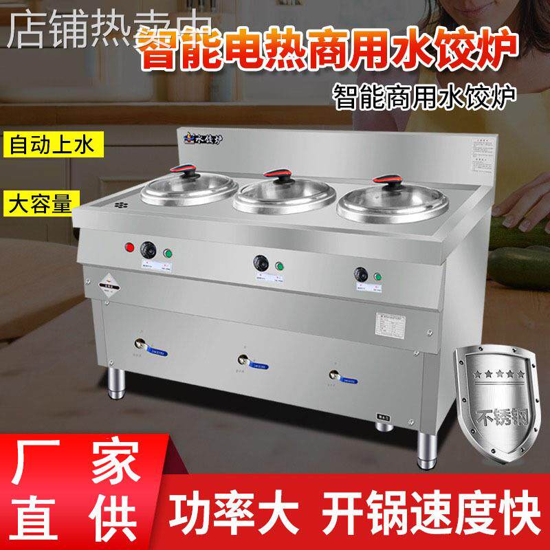 不锈钢商用电热水饺炉多功能饺子分煮炉煮锅麻辣烫馄饨面炉蒸饺灶