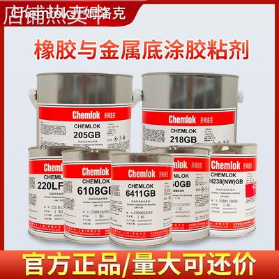 洛德开姆洛克205/220LF/238NW/6411/6108/6150金属与橡胶热硫化胶