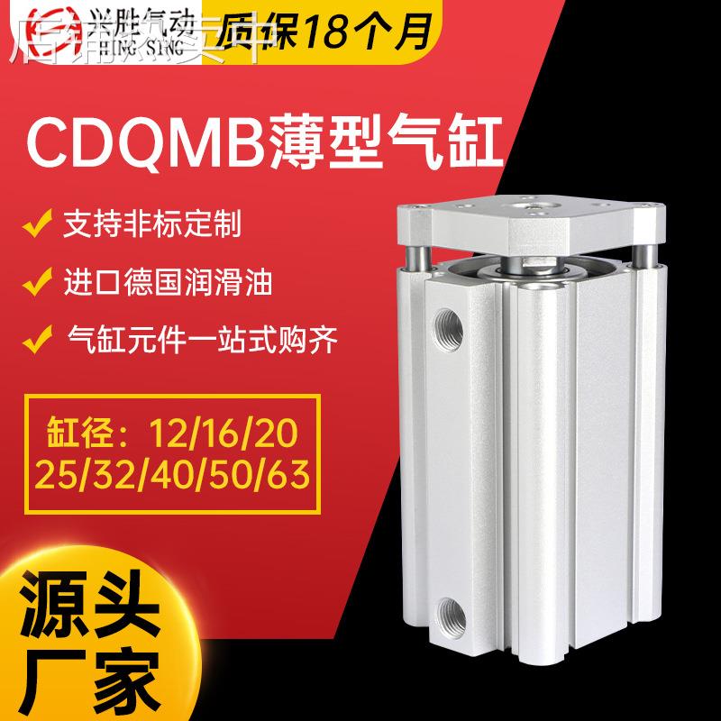 CDQMB/CQMB薄型带导杆气缸 12x15-16x25-20x30-25x35精密薄型气缸
