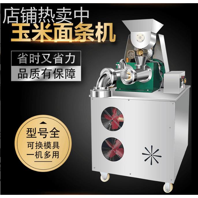 自熟冷面机米线机生产厂家全自动玉米面条机商用五谷杂粮面条机