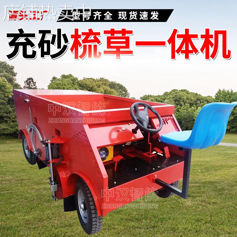 电动座驾式充沙梳草一体机刷草机四轮型充沙机人造草场梳草填砂机