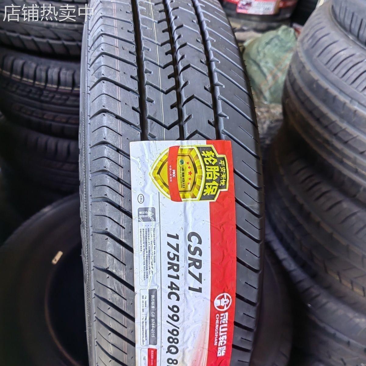 成山轮胎175R14C 8PR CSR71加厚8层175R14LT 小康K70/C32货车载重