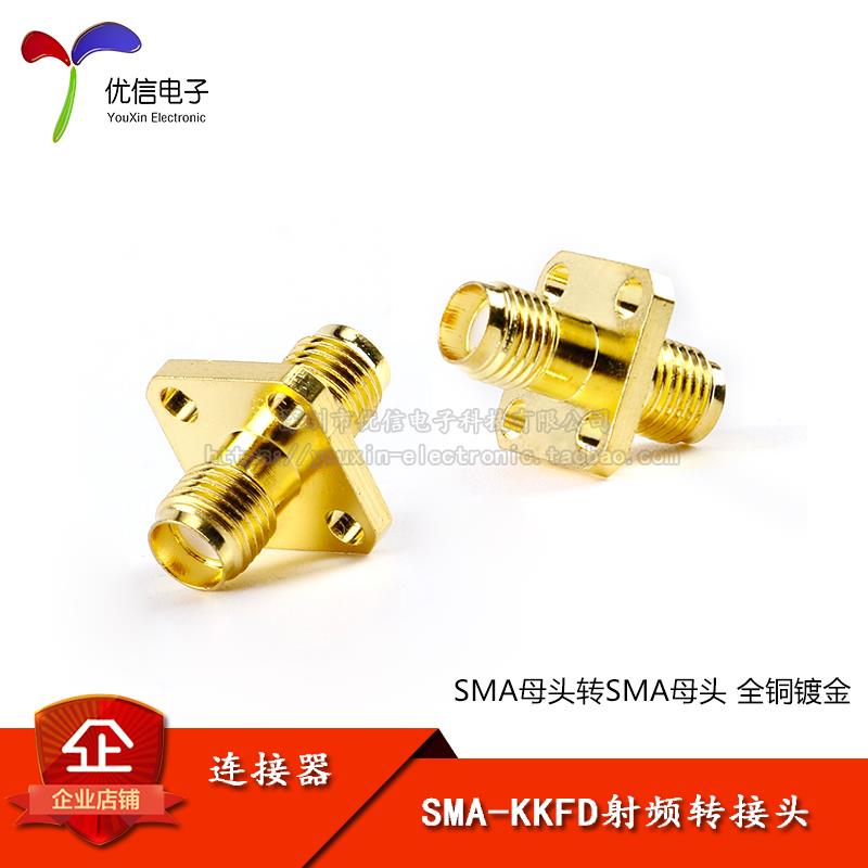 【优信电子】SMA-KKFD射频转接头SMA母头转SMA母头连接器