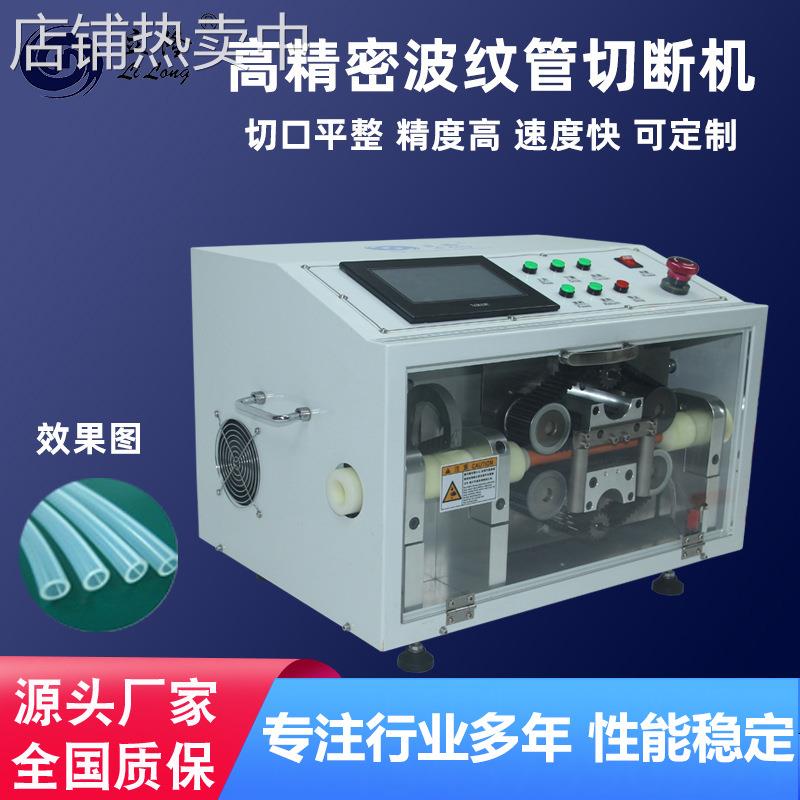 立海隆波纹管切管机 全自动PVC热缩管切割机硅胶软管橡胶管切断机