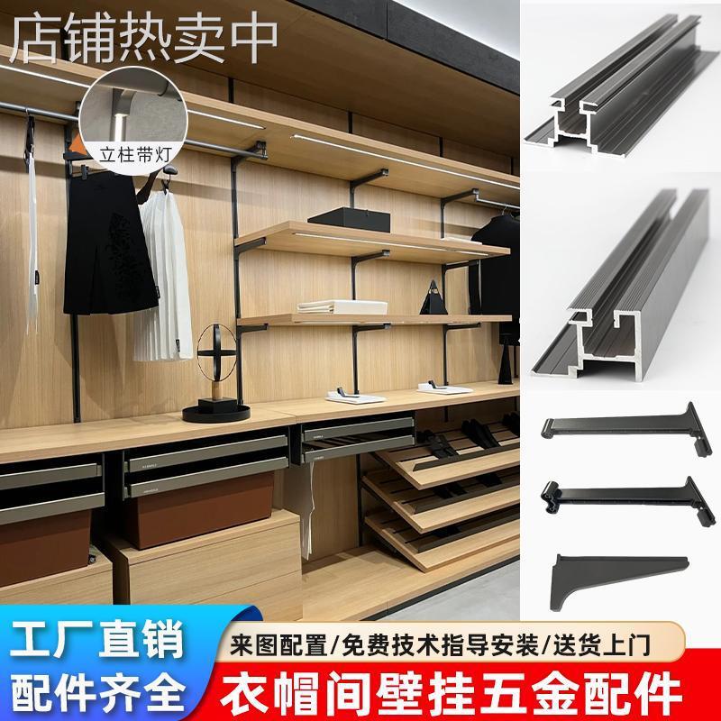 开放式衣帽间壁挂系统支架步入式衣柜托臂悬挂立柱五金配件