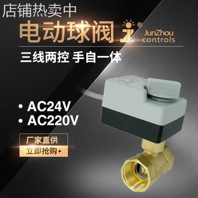 BV2012手自一体电动二三通球阀 混水中心电动阀太阳能开关水阀