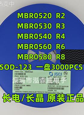 CJ长电长晶MBR0520/30/40/60/80 R2/R3/R4/R6/R8 SOD123二极管